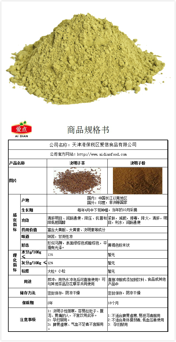 烘培决明子粉3.jpg 烘培决明子粉3.jpg