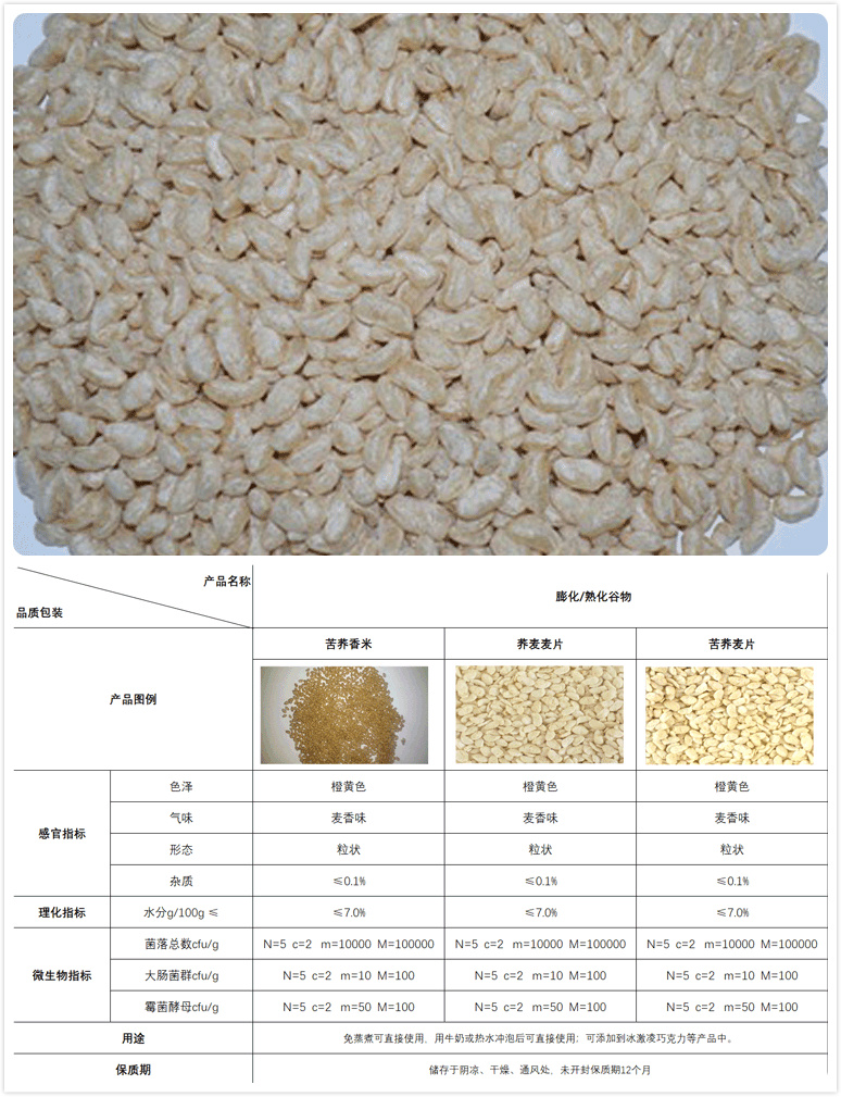 1荞麦麦片.jpg 1荞麦麦片.jpg