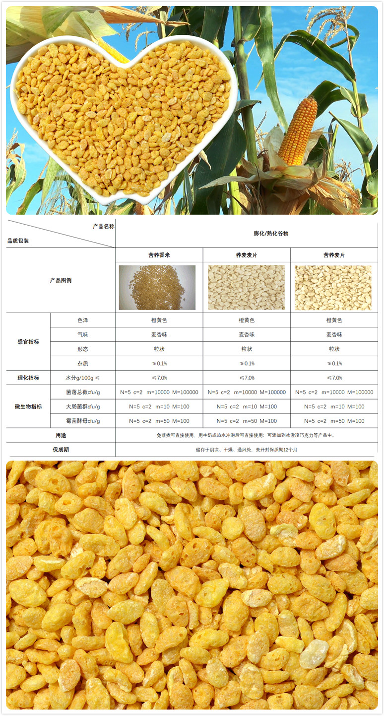 膨化玉米1.jpg